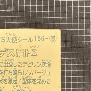 ② デス魔トΣ ビックリマン 13弾 156-悪 J2の画像8