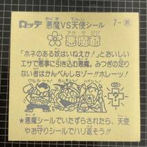 【10点以上で送料無料】 ⑦ 悪魔爺　ビックリマン　1弾　7-悪　J2_画像6