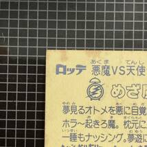 【10点以上で送料無料】 ① めざ魔人　ビックリマン　2弾　21-悪　J2_画像7