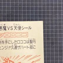 ラファエロココ　蹄獣化　ビックリマン　19弾　ヘッド　Y5_画像8