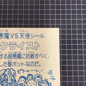 ヘラクライスト 撥ね反すのだ アイス ビックリマン 7弾 ヘッド Y6Wの画像8