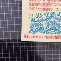 魔君ポセイドス　悲面消去近　ビックリマン　17弾　ヘッド　M258B_画像9