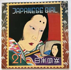 矢野顕子 / JAPANESE GIRL FW-5012 ライナー付き LPレコード