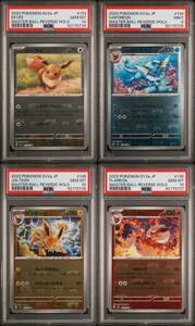 【1円スタート】 PSA10 PSA9 連番 イーブイ シャワーズ サンダース ブースター マスターボール ミラー マスボ ミラー ポケモンカード 151