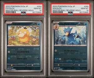 【1円スタート】 PSA10 連番 コダック ゴルダック マスターボール ミラー マスボ マスボミラー ポケモンカード 151 ポケカ 鑑定品