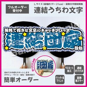 【即購入可】横連結うちわ文字　折りたたみ加工　勘亭流　筆文字　メンカラ　コンサート　ライブ　撮影用　ブルー　青色　ヒョウ柄