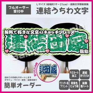 【即購入可】横連結うちわ文字　折りたたみ加工　勘亭流　筆文字　メンカラ　コンサート　ライブ　撮影用　グリーン　緑色　ゼブラ柄