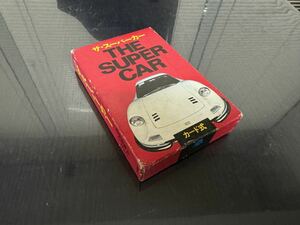 【稀少！当時物 1円スタート！】カード式 ザ・スーパーカー THE SUPER CAR 昭和52年1978年【昭和 レトロ 古本 図鑑】