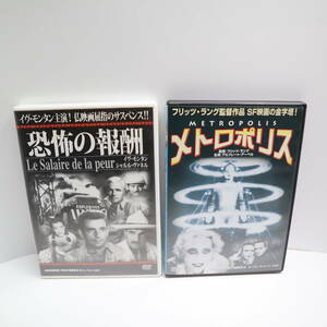 洋画DVD 2本セット 名作映画 DVD コスミック ( 恐怖の報酬・メトロポリス )