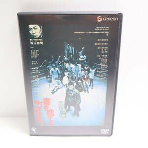 邦画DVD 書を捨てよ町へ出よう 第一回映画監督作品 寺山修司監督 