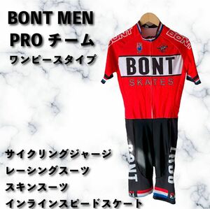 サイクリングジャージーセットBONT MEN PROチーム ワンピースタイプサイクルジャージ スキンスーツ【美品】