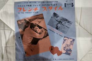 レコード　日本盤　SP　　「フレンチ・スタイル」　COLPIX　JET-1419