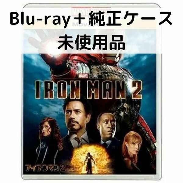 【未使用品】アイアンマン2 MovieNEX [純正ブルーレイ＋純正ケース]