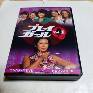 TVドラマ プレイガールQ コレクターズDVD 第1巻 出演・沢たまき、中村晃子、キャシー中島、東三千、池島ルリ子、ミミ萩原、森田日記 他