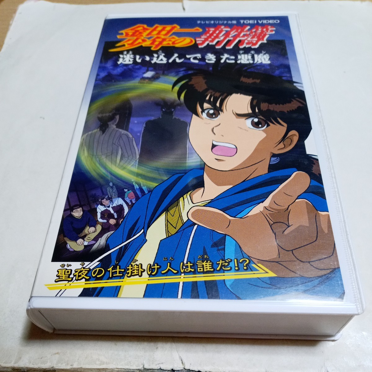 2024年最新】Yahoo!オークション -金田一少年の事件簿 vhsの中古品 