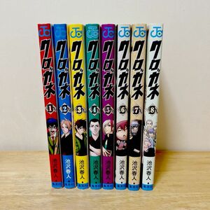 クロガネ　1〜8巻　全巻セット　池沢春人　剣道漫画　週刊少年ジャンプ　集英社　美品