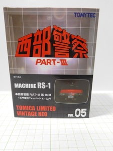 ◎トミカ 1/64 TLV-NEO 西部警察 PART-Ⅲ Vol.5 マシンRS-1