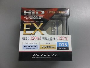 【未使用未開封・長期在庫品】ヴァレンティ HID純正交換バーナーEX プレミアムホワイト 2500lm D2S 6000K HDX501-D2S-60 ヘッドランプ