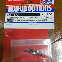 タミヤ　TAMIYA　1/10RC用　軽量・高剛性　チタンターンバックルシャフトセット　TT-02　TA-08　M-08　TRF　XV-02　初心者・タミチャレ向け_画像3