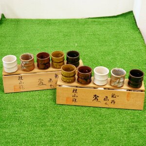 未使用品・保管品 2箱セット 計10客 志野焼 盃 ぐい呑み 桂山作 酒器 木箱付き 現状品