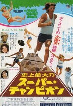 「史上最大のスーパー・チャンピオン」映画チラシ　　ジャン＝マイケル・ヴィンセント_画像1