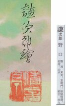 【真作】◆野口謙次郎◆瀑布◆桜◆春景◆佐賀県◆日本画◆肉筆◆絹本◆掛軸◆t240_画像4