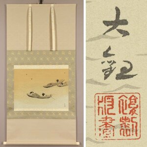 Art hand Auction [Reproduction] ◆ Yokoyama Taikan ◆ Fishing boat ◆ Lithograph ◆ Limited edition ◆ Paperback ◆ Hanging scroll ◆ t261, painting, Japanese painting, landscape, Fugetsu