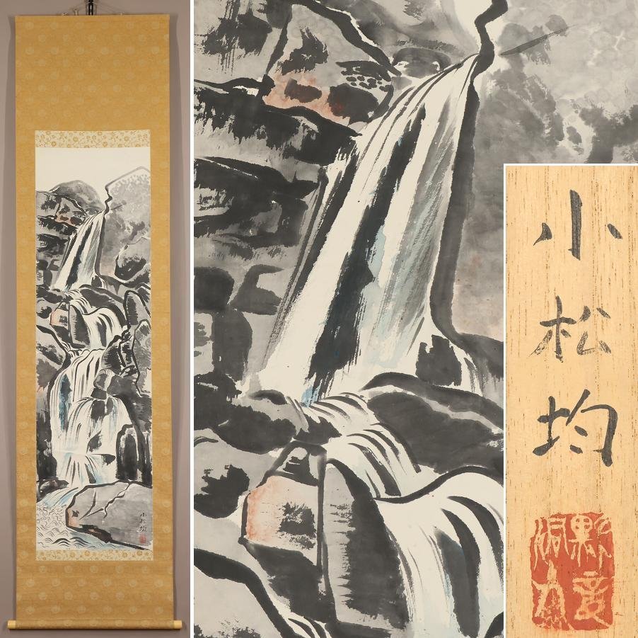 [Authentic] ◆Komatsu Hitoshi◆Waterfall◆Comes with box◆Yamagata Prefecture◆Teacher: Tsuchida Bakusen◆Hand-painted◆Paper◆Hanging scroll◆t271, Painting, Japanese painting, Landscape, Wind and moon