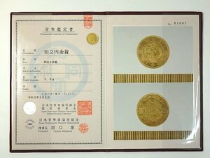 ◆明治3年 旧2円金貨 明治三年 二圓 金貨◆貨幣鑑定書付