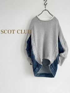 SCOT CLUB 異素材ニット デニム ケーブルニット