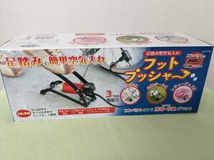 【送料割安】【未使用品】セーブ・インダストーリー 足踏み型空気入れ　フットプッシャー　自転車用 コンパクト収納　SV-7145