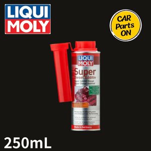 LIQUI MOLY(リキモリ)Super Diesel Additive | スーパーディーゼルアディティブ 250ml 20868