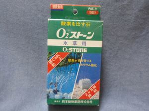 日本動物薬品 ニチドウ O2ストーン 水草用 15粒入 2か月間持続 送料140円から