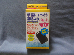 コトブキ工芸 水槽用フィルター F2用 荒目マットB 3枚 送料220円から