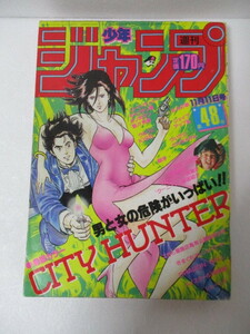 ★週刊少年ジャンプ1985年11月11日号　第48号　シティーハンター　ドラゴンボール　北斗の拳　キン肉マン　キャプテン翼