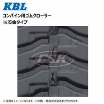 2531N8 250-84-31 ハの字 要在庫確認 送料無料 KBL コンバイン ゴムクローラー ケービーエル 250x84x31 250-31-84 250x31x84_画像2