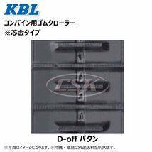 2本 ヤンマー CA135P 3339N8SR 330-84-39 D-off 要在庫確認 送料無料 KBL コンバイン ゴムクローラー 330x84x39 330-39-84 330x39x84_画像2