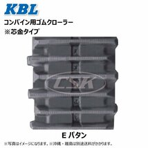 2本 イセキ HVA314 HVA316 HVB213 4035N8RF 400-84-35 要在庫確認 送料無料 KBL コンバイン ゴムクローラー 400x84x35 400-35-84 400x35x84_画像2