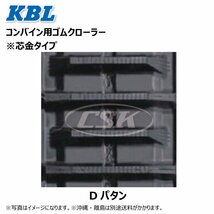 2本 ヰセキ HC350 HC380 4040NFS 400-90-40 要在庫確認 送料無料 KBL コンバイン ゴムクローラー 400x90x40 400-40-90 400x40x90_画像2