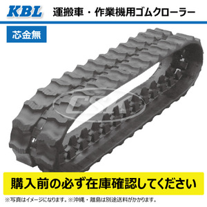 チクスイ PFP-307 MCL1507032 150-70-32 芯金レス 運搬車 ダンプ ゴムクローラー KBL クローラー 150-32-70 150x70x32 150x32x70