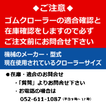 ヰセキ HMG450 HB188425 180-84-25 東日興産 ハーベスタ マニアスプレッター ゴムクローラー 180x84x25 180-25-84 180x25x84_画像2