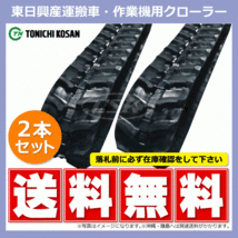 2本 丸山 MHL352 UN(HK)186058 180-60-58 東日興産 運搬車 ダンプ ゴムクローラー クローラー ゴムキャタ 180x60x58 180-58-60 180x58x60_画像2