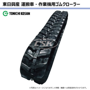 2本 チクスイ GC200 UN157228 150-72-28 東日興産 運搬車 ダンプ ゴムクローラー クローラー 150x72x28 150-28-72 150x28x72