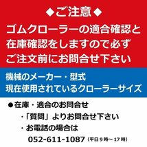 ヤンマー CT80 CT90 ETL551158 F 550-110-58 要在庫確認 送料無料 東日興産 トラクタ ゴムクローラー 550x110x58 550-58-110 550x58x110_画像5