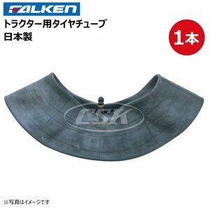 9.5-16 TR15 直型 ファルケン トラクター チューブ FALKEN オーツ 日本製 TR-15 95-16 9.5x16 95x16 1本