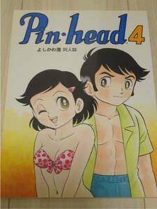 よしかわ進同人誌「Pin-head4」（よしかわーるど）ぱにっくヒーロー、コンゴーくん