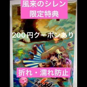 新品 不思議のダンジョン 風来のシレン6 限定特典 3Dレンチキュラー A5