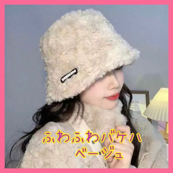 バケットハット　帽子　韓国　大人気　もこもこ　小顔　防寒　ふわふわ　可愛い　人気