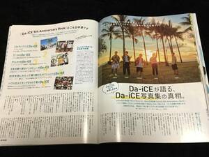 JUNON 2019年3月号 切り抜き★Da-iCE　4P