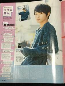 JUNON 2019年3月号 切り抜き★神尾楓珠・澁谷梓希